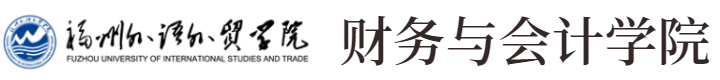 财务与会计学院新